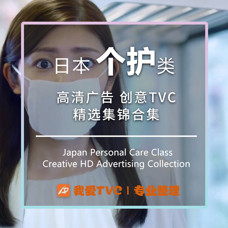 日本个人护理类高清广告视频合集牙膏牙刷漱口水剃须刀 案例素材
