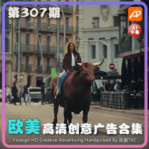 欧美高清酷炫创意广告第307期升级版脑洞视频素材 AI中文字幕