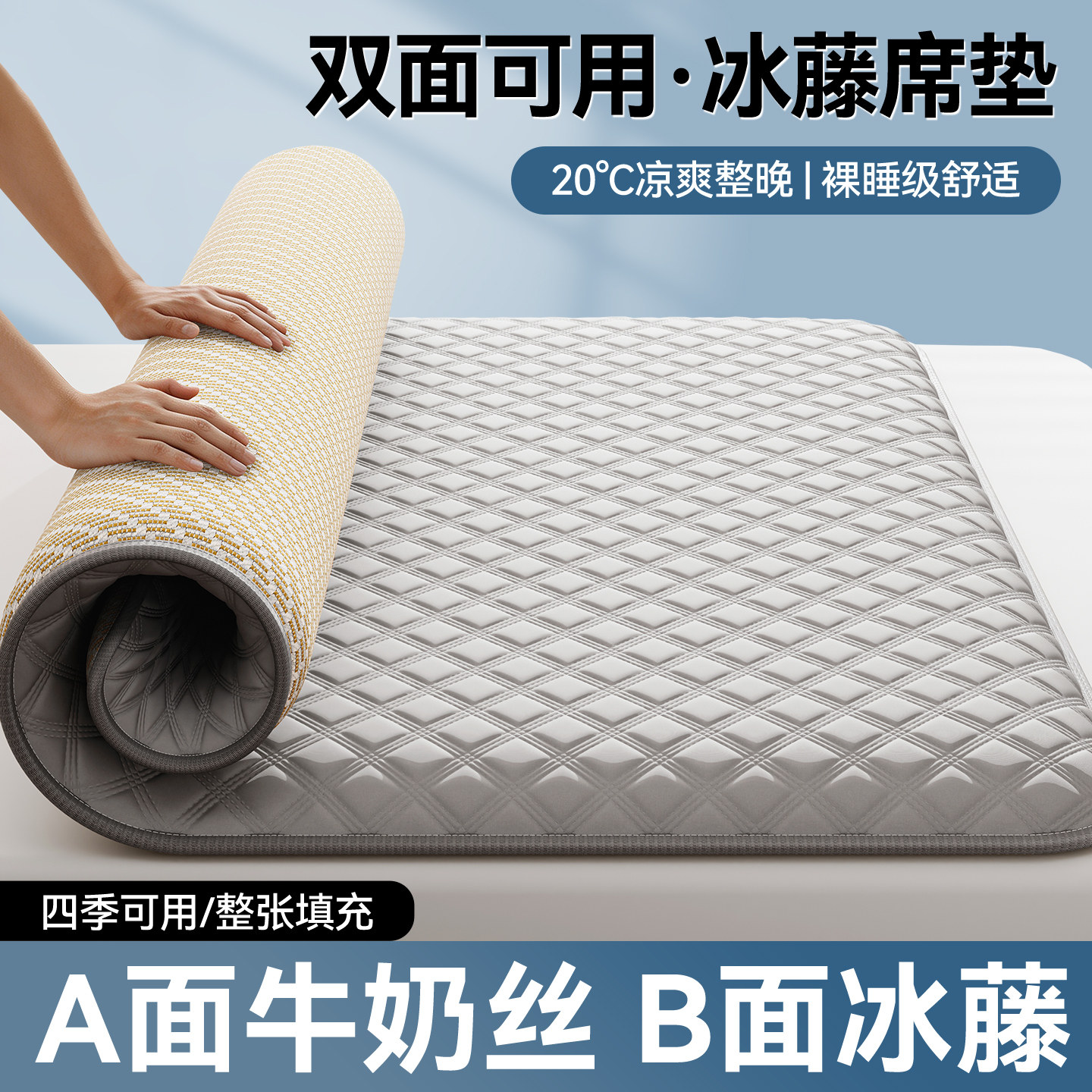 2026新款冰藤凉席双面可用加厚床垫软垫家用冬夏两用学生宿舍床褥图片