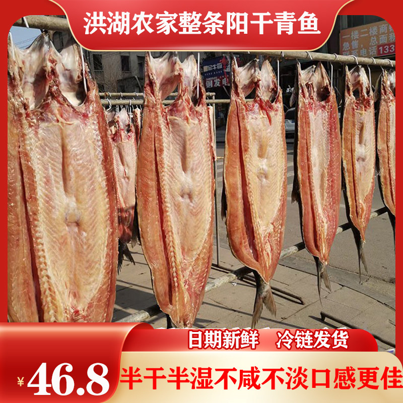 洪湖阳干青鱼鱼干特产咸鱼干农家自制干货整条干鱼腊鱼青鱼3000g