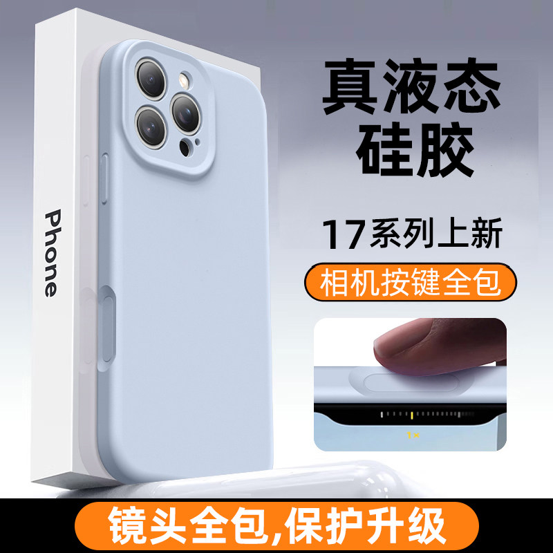 【拍照相机按键全包】适用苹果17promax手机壳新款iphone16pro液态硅胶17Air磁吸13情侣14保护套15男女外壳ip