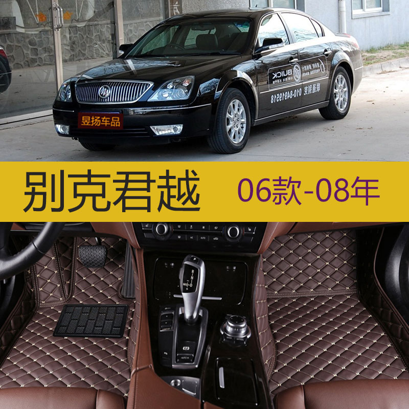 别克老款君越2006年2007款2008大全包围汽车脚垫专车专用双层耐磨
