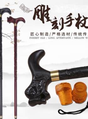 紫盘雕刻乌木老人防滑手杖