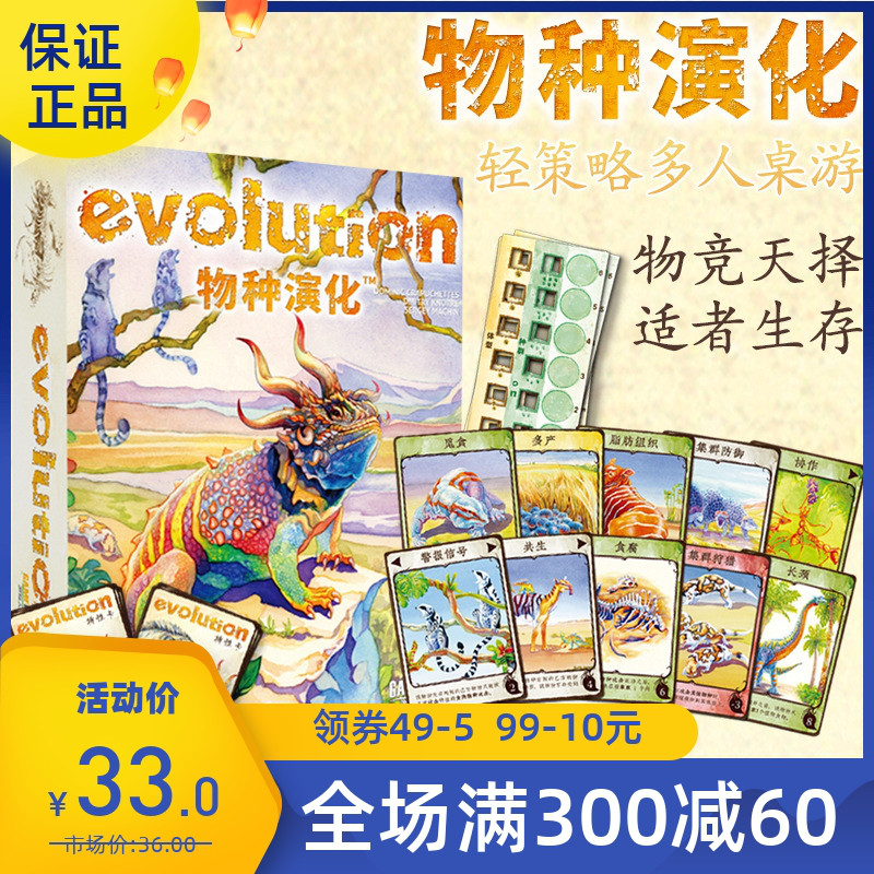 物种演化Evolution生物进化桌游起源卡牌儿童益智岁亲子桌面游戏