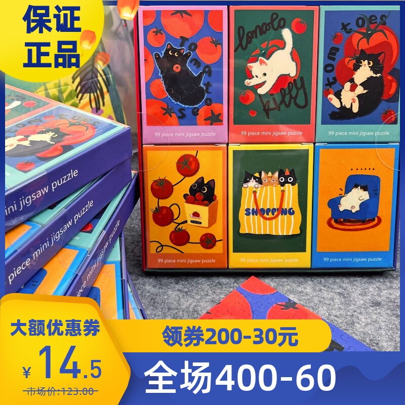 puffinkids海鹦x法师迷你拼图潮玩新手入门偷猫头系列99片六合一