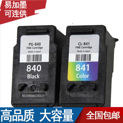 佳能打印机CL841彩色墨盒 PG840墨盒MX398 378 MG3580 3180黑墨盒