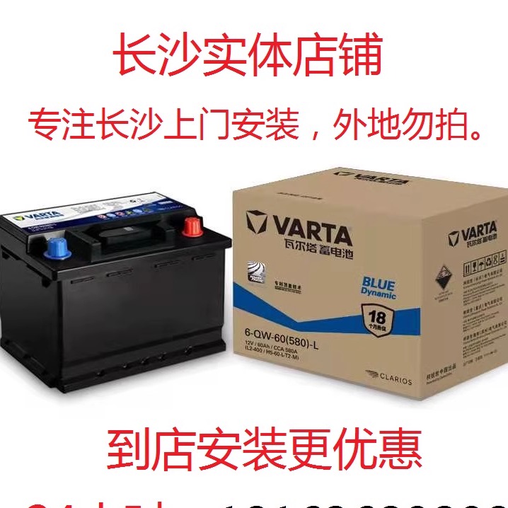 长沙汽车电瓶上门安装以旧换新