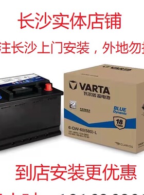瓦尔塔蓄电池电瓶L2400斯柯达宝来速腾标致奇瑞上门安装以旧换新