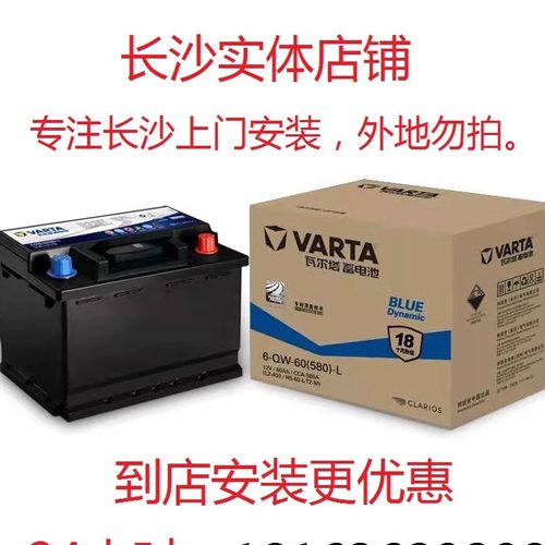 长沙汽车电瓶上门安装以旧换新