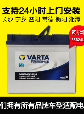 瓦尔塔蓄电池45安适配日产本田铃木中华奇瑞东风面包车CRV电瓶