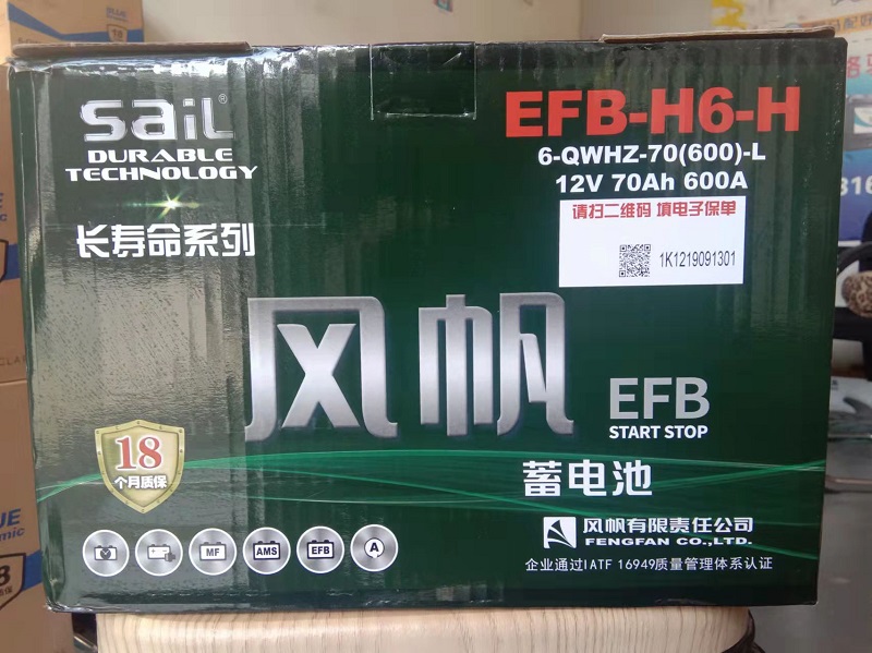 风帆EFB70安启停原装上门安装。