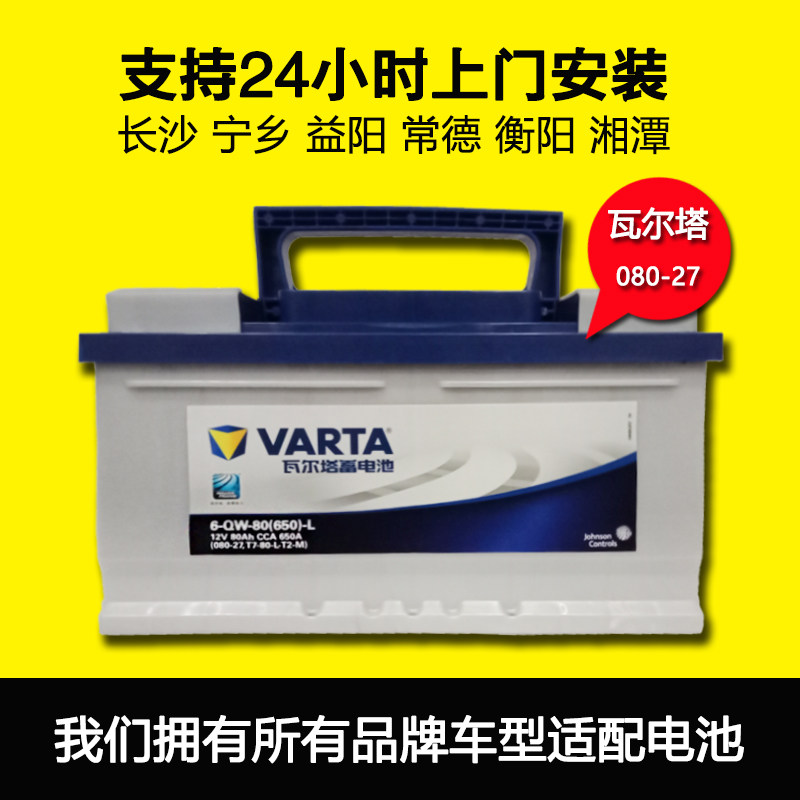 瓦尔塔80安58043蓄电池适配奔驰宝马奥迪沃尔沃路虎切诺基保时捷