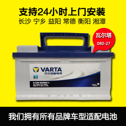 瓦尔塔80安58043蓄电池适配奔驰宝马奥迪沃尔沃路虎切诺基保时捷
