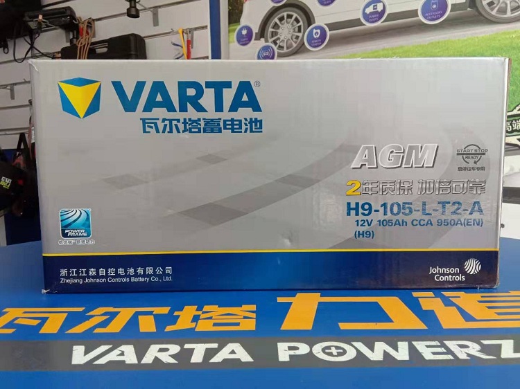 瓦尔塔自动启停蓄电池电瓶奔驰