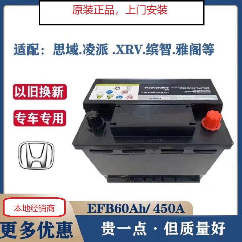 瓦尔塔免维护efb60思域凌派雅阁xrv长城m6缤智原装启停蓄电池电瓶