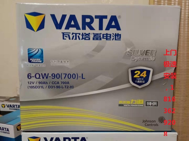 长沙105D31瓦尔塔90安银标蓄电池电瓶适配雷克萨斯丰田酷路泽凌志