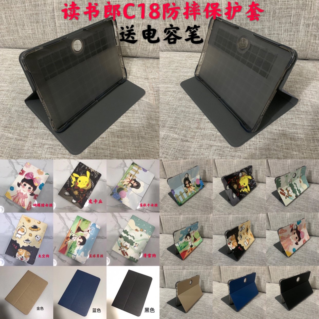 读书郎学生平板电脑气囊保护套图片