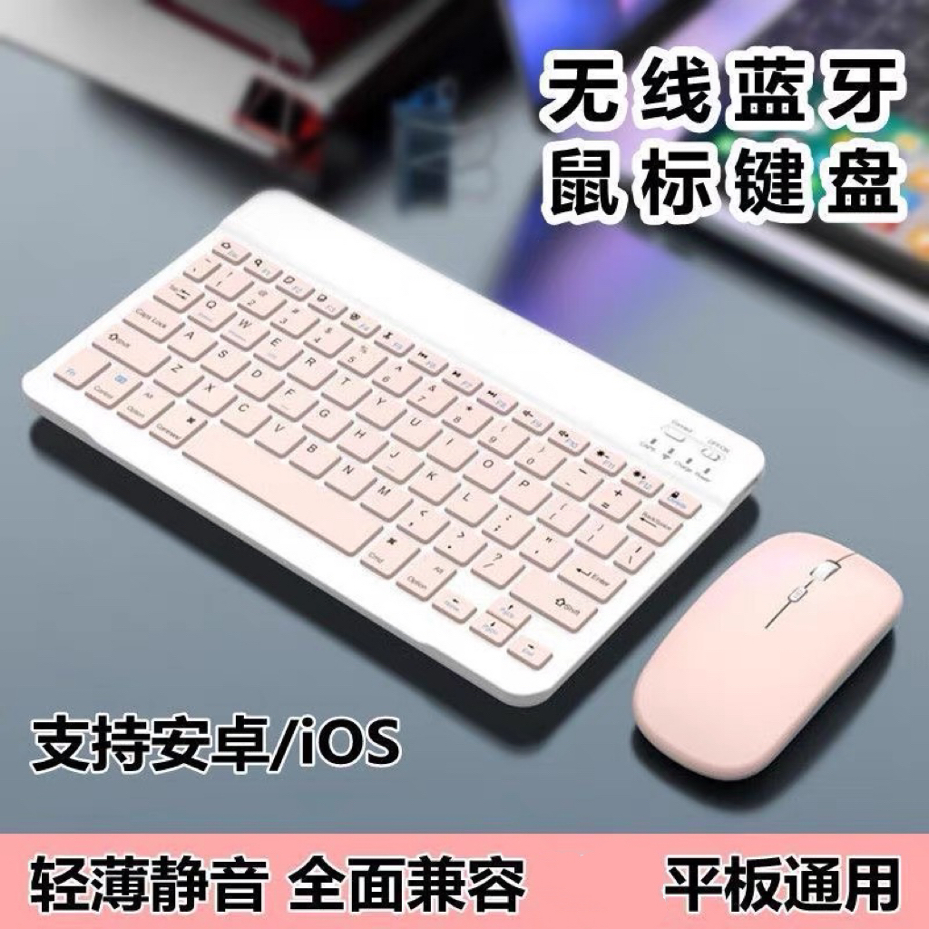 适用苹果平板键盘ipad pro外接静音蓝牙无线键盘无线蓝牙鼠标ipad