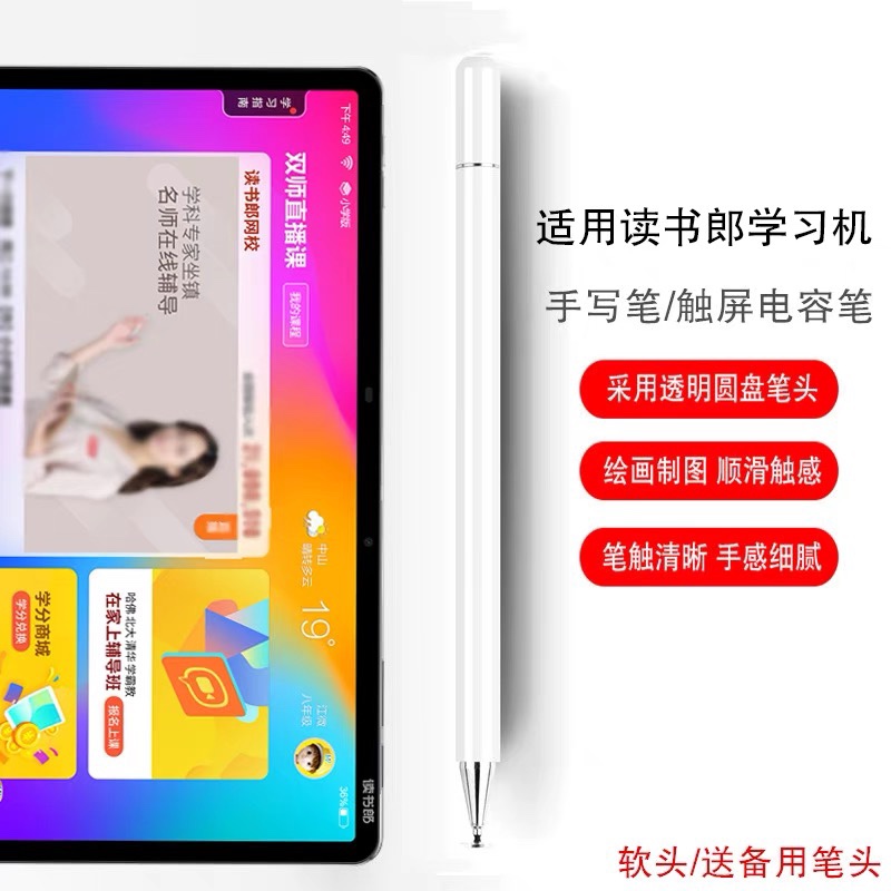 读书郎平板C30触控笔C6/c18/c15/c10手写笔电脑学习机屏幕电容笔
