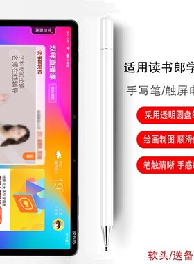 读书郎平板C30触控笔C6/c18/c15/c10手写笔电脑学习机屏幕电容笔