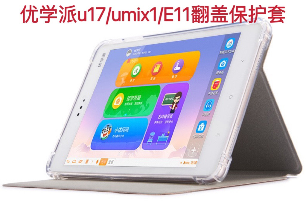 优学派U17/U17+/E11学习机平板保护套8寸家教机防摔套软壳umix1平板电脑全包防摔皮套保护套
