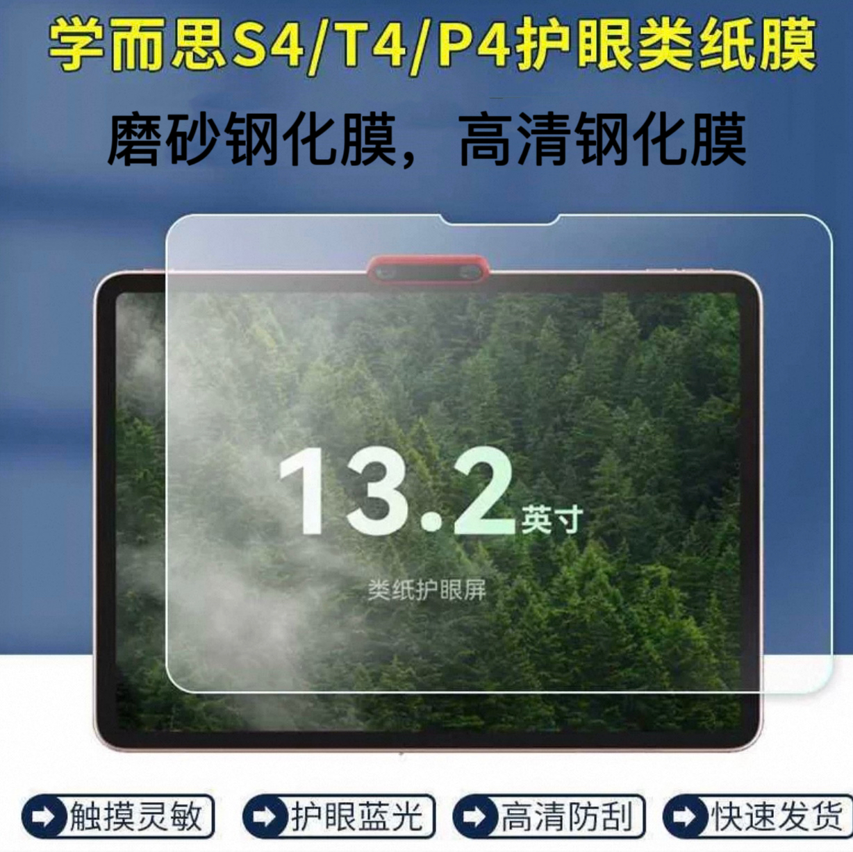 学而思T4钢化膜T4pro学习机平板屏幕保护贴膜磨砂钢化膜P4散射不反光钢化膜Xpad2 pro平板类纸膜屏保