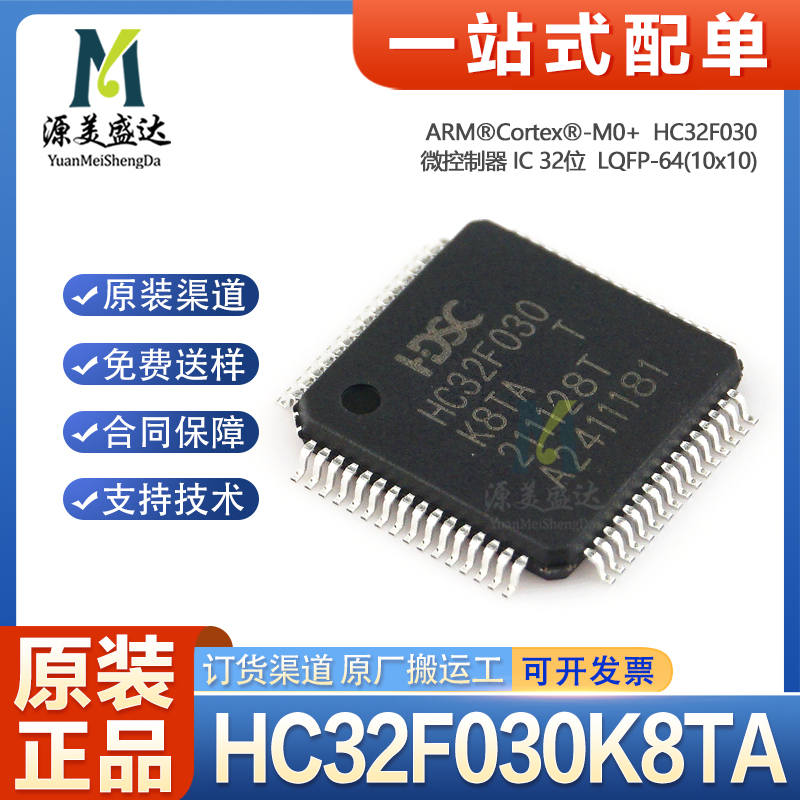 原装正品HC32F030K8TA微控制器IC