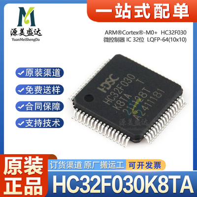 原装正品HC32F030K8TA微控制器IC