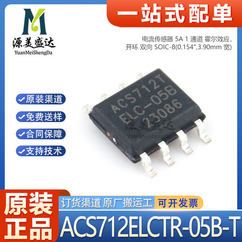 ACS712ELCTR-05B-T电流传感器