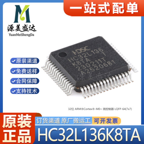 原装HC32L136K8TA微控制器芯片