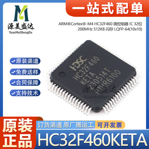 原装正品HC32F460KETA单片机芯片