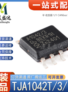 原装正品TJA1042T/3/1J SOP-8 5Mbps 4.5V~5.5V CANbus收发器芯片