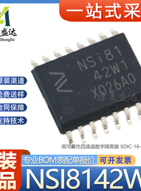全新原装NSI8142W1 SOIC-16贴片 高可靠性四通道数字隔离器IC芯片