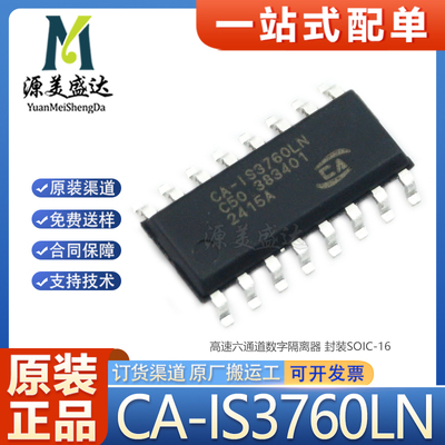 CA-IS3760LN高速6通道数字隔离器