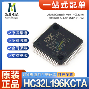 原装正品 HC32L196KCTA-LQ64 贴片LQFP-64 32位微控制器MCU单片机