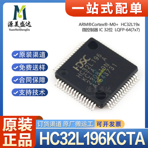 原装正品 HC32L196KCTA-LQ64 贴片LQFP-64 32位微控制器MCU单片机 - 封面