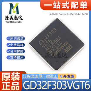原装正品 GD32F303VGT6 LQFP-100 贴片 32F303VET6 303VCT6单片机