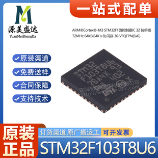 原装正品 STM32F103T8U6 QFN-36 Cortex-M3 32位微控制器MCU 贴片