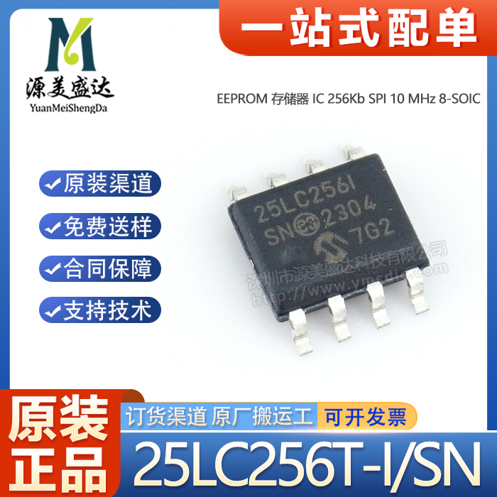 原装25LC256T-I/SN存储器IC芯片