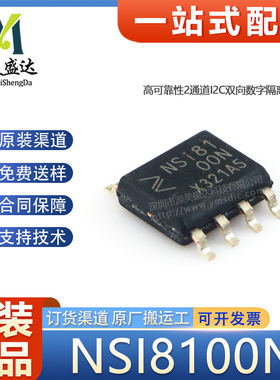 全新原装NSI8100N SOIC-8 高可靠性双相位I2C隔离器 NSI8100NC/NQ