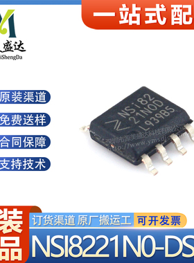 原装正品NSI8221N0-DSPR SOP-8 容性耦合双通道数字隔离器 IC芯片