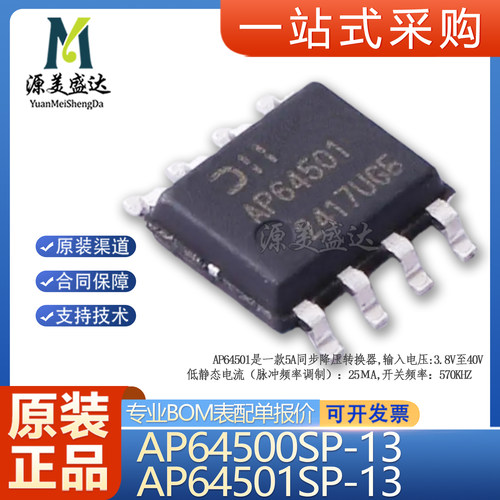 AP64500SP-13 AP64501SP-13 原装正品封装SOP8 DC-DC降压电源IC