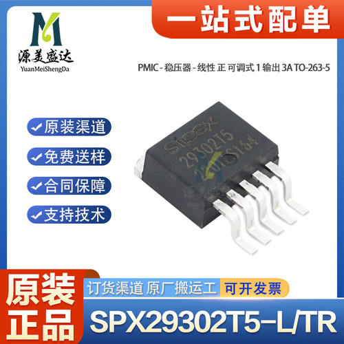 原装SPX29302T5-L/TR可调稳压器