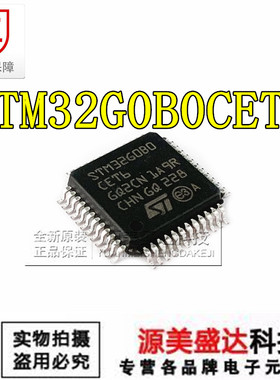 STM32G0B0CET6 全新原装微控制器芯片 32GD80CE 32G080CE LQFP-48