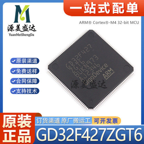 原装正品GD32F427ZGT6MCU单片机