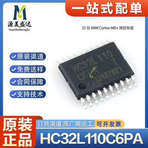 原装正品 HC32L110C6PA-TSSOP20TR ARM Cortex-M0+ 32位微控制器