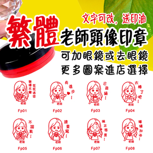 繁体字教师教学评语批改作业光敏印章定制刻字教师用品鼓励孩子