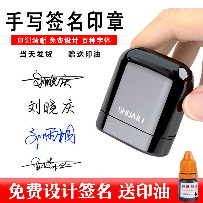 黑色手写个性签名印章制作刻字私章签名刻字签名设计