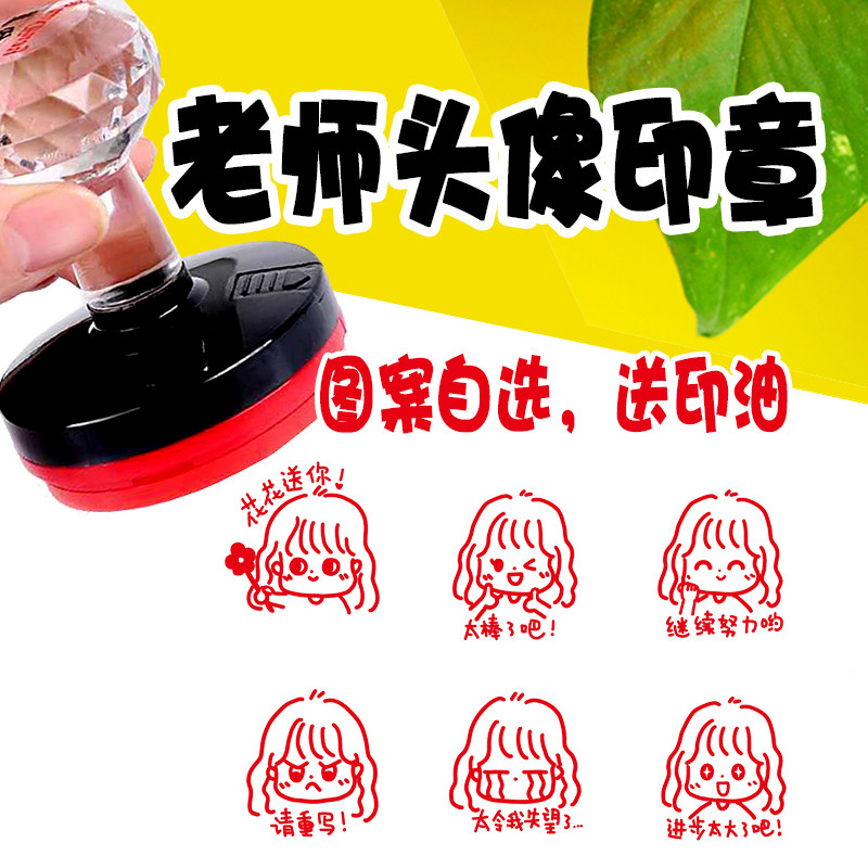 花花给你q版头像批改作业印章多尺寸大号来图定制盖章鼓励低年级
