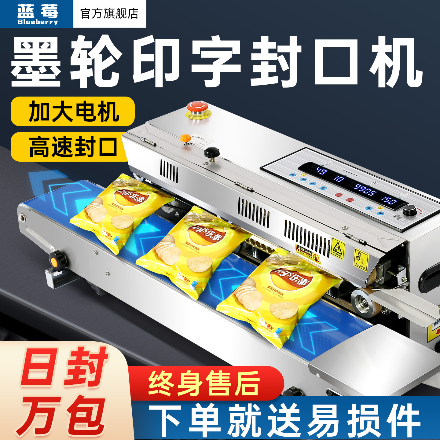 全自动连续式封口机塑料袋子